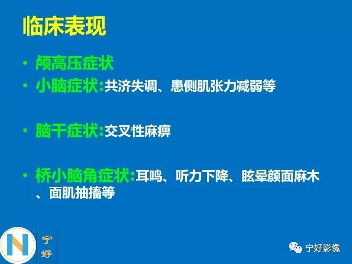 影像PPT - 【PPT】后颅窝常见肿瘤影像诊断与鉴别诊断-3