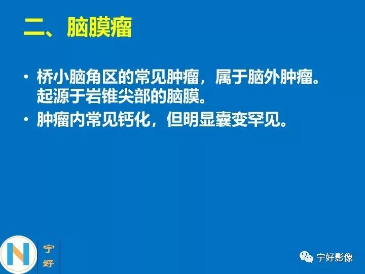 影像PPT - 【PPT】后颅窝常见肿瘤影像诊断与鉴别诊断-11