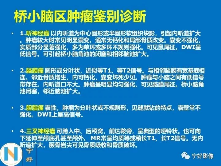 影像PPT - 【PPT】后颅窝常见肿瘤影像诊断与鉴别诊断-23