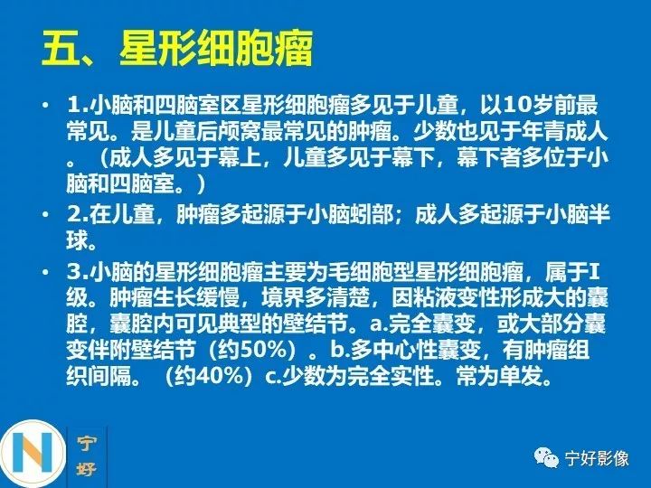影像PPT - 【PPT】后颅窝常见肿瘤影像诊断与鉴别诊断-24