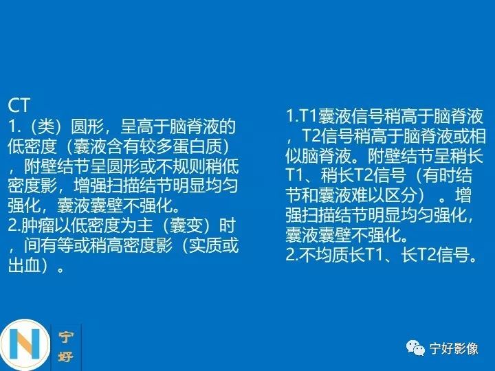 影像PPT - 【PPT】后颅窝常见肿瘤影像诊断与鉴别诊断-25