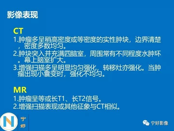 影像PPT - 【PPT】后颅窝常见肿瘤影像诊断与鉴别诊断-29