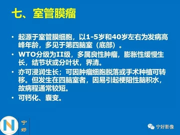 影像PPT - 【PPT】后颅窝常见肿瘤影像诊断与鉴别诊断-33