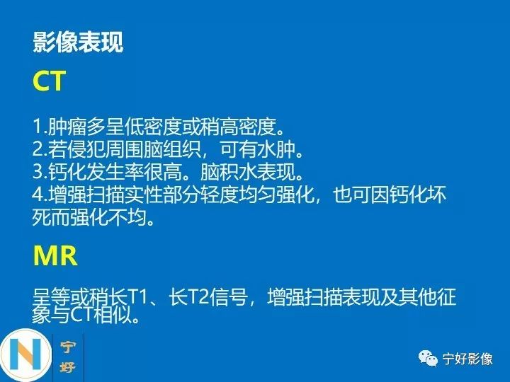 影像PPT - 【PPT】后颅窝常见肿瘤影像诊断与鉴别诊断-34