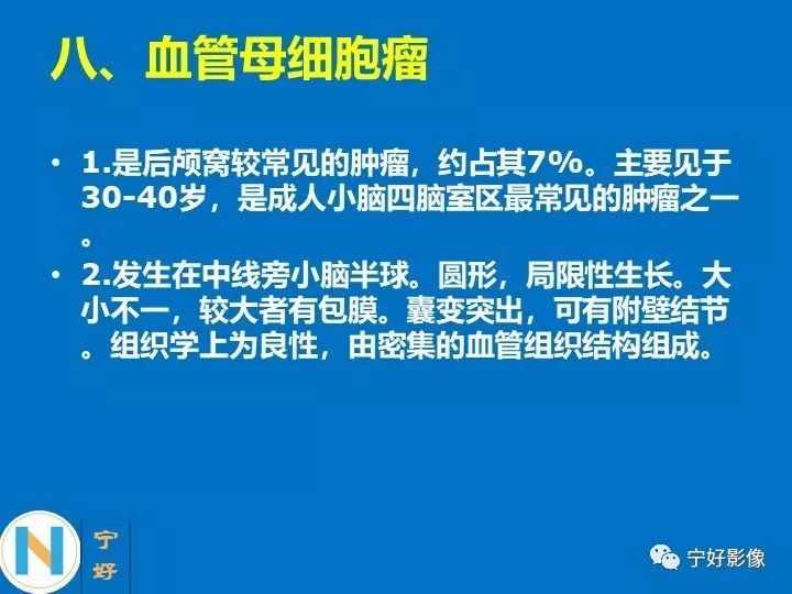影像PPT - 【PPT】后颅窝常见肿瘤影像诊断与鉴别诊断-37