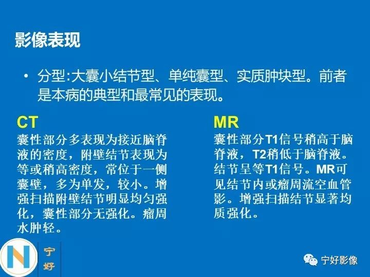 影像PPT - 【PPT】后颅窝常见肿瘤影像诊断与鉴别诊断-38