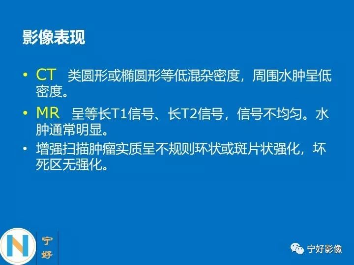 影像PPT - 【PPT】后颅窝常见肿瘤影像诊断与鉴别诊断-42