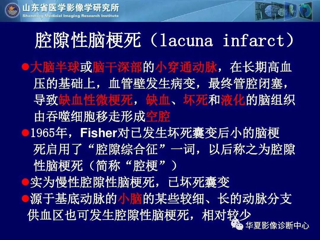 影像PPT - 【PPT】缺血性脑血管病的影像诊断-43