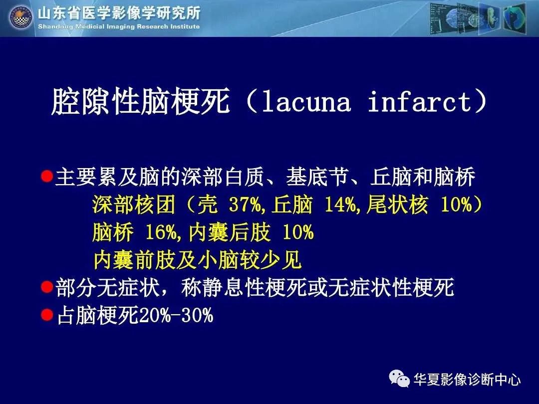 影像PPT - 【PPT】缺血性脑血管病的影像诊断-44