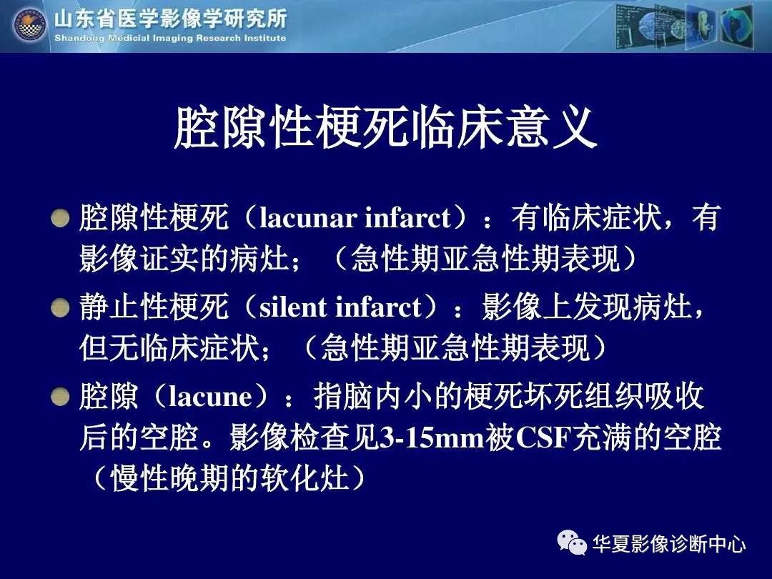影像PPT - 【PPT】缺血性脑血管病的影像诊断-46