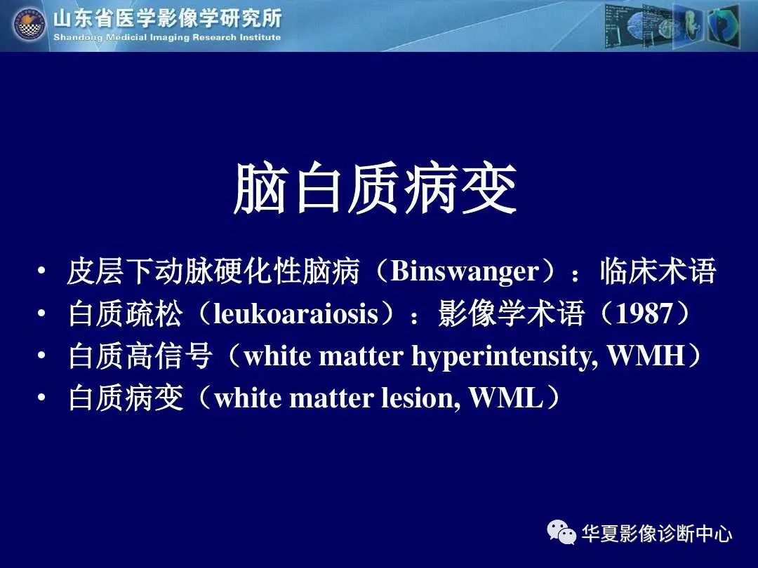 影像PPT - 【PPT】缺血性脑血管病的影像诊断-57