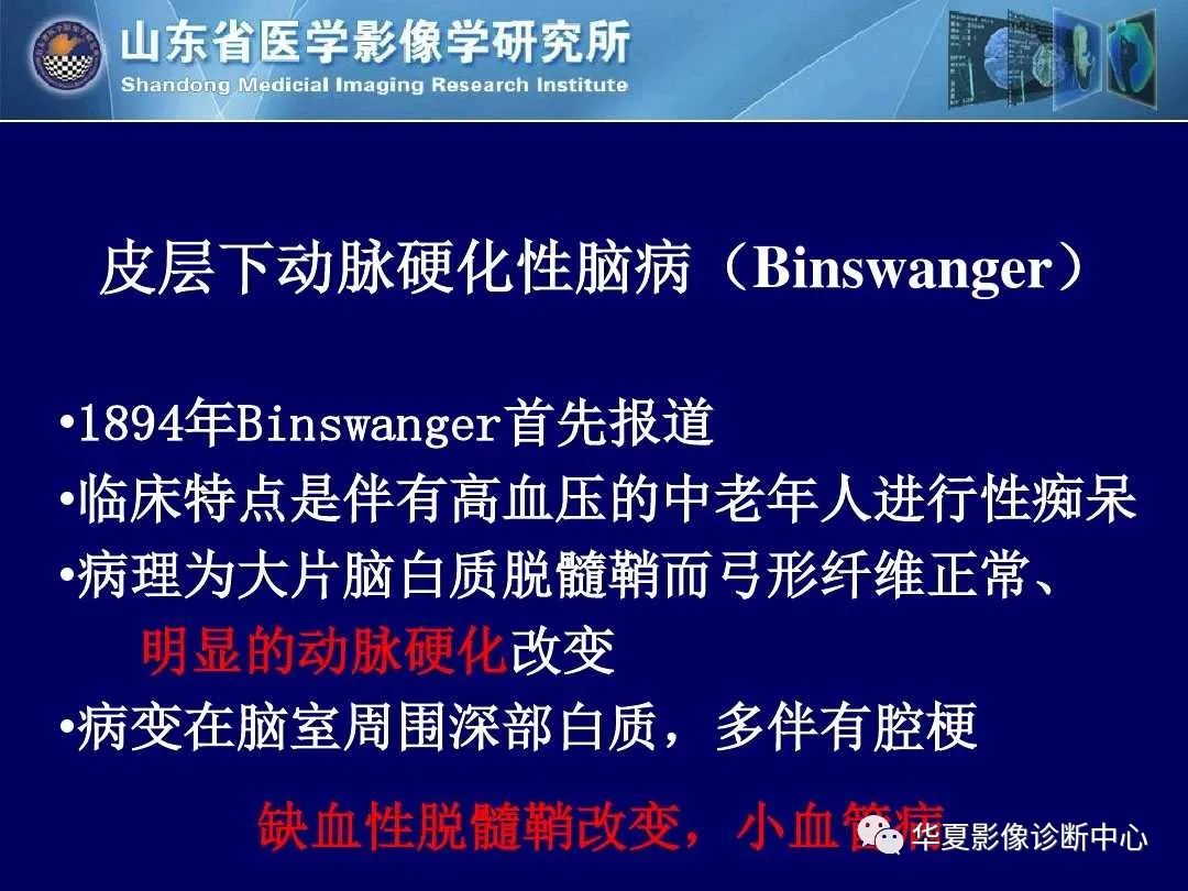 影像PPT - 【PPT】缺血性脑血管病的影像诊断-58