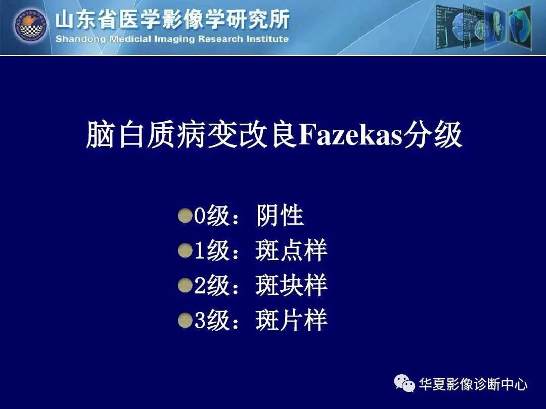 影像PPT - 【PPT】缺血性脑血管病的影像诊断-60