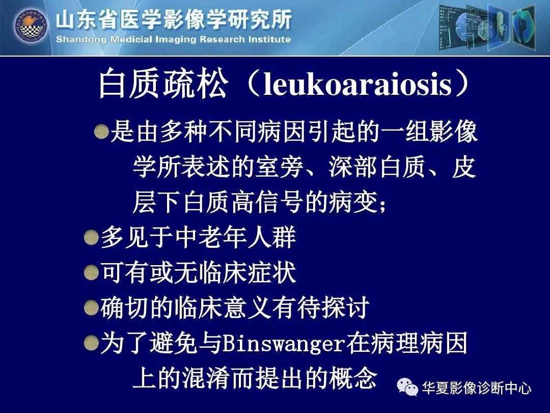 影像PPT - 【PPT】缺血性脑血管病的影像诊断-59