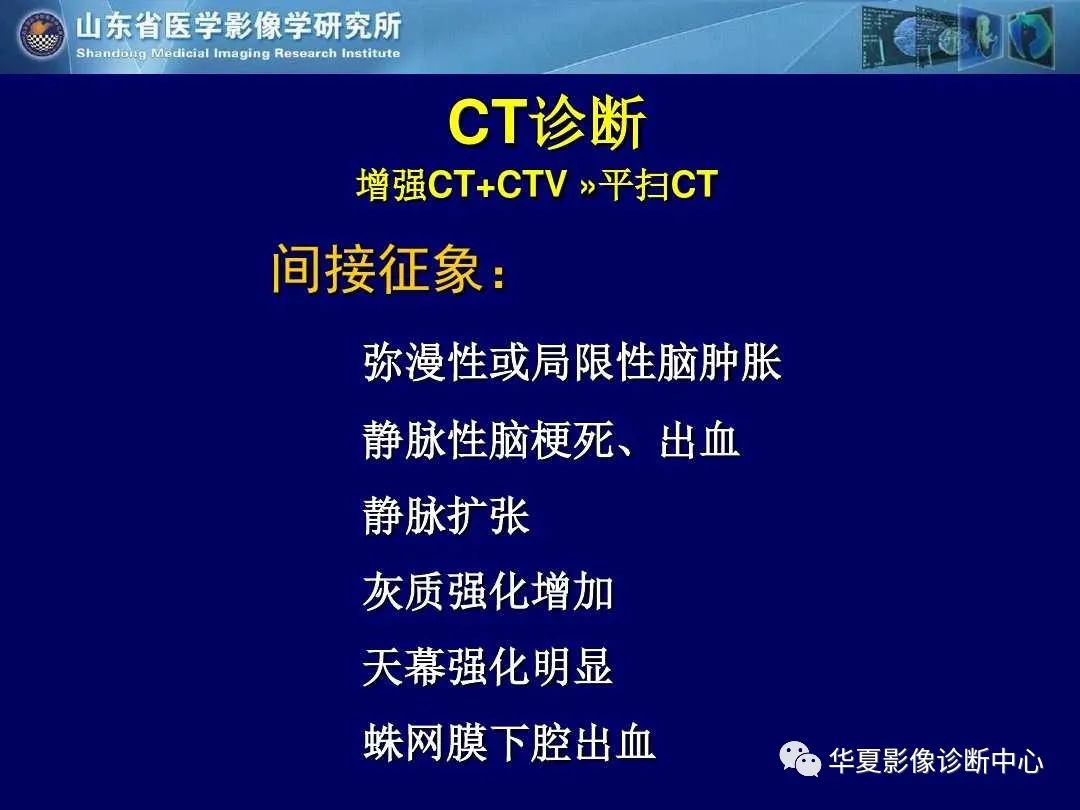 影像PPT - 【PPT】缺血性脑血管病的影像诊断-79