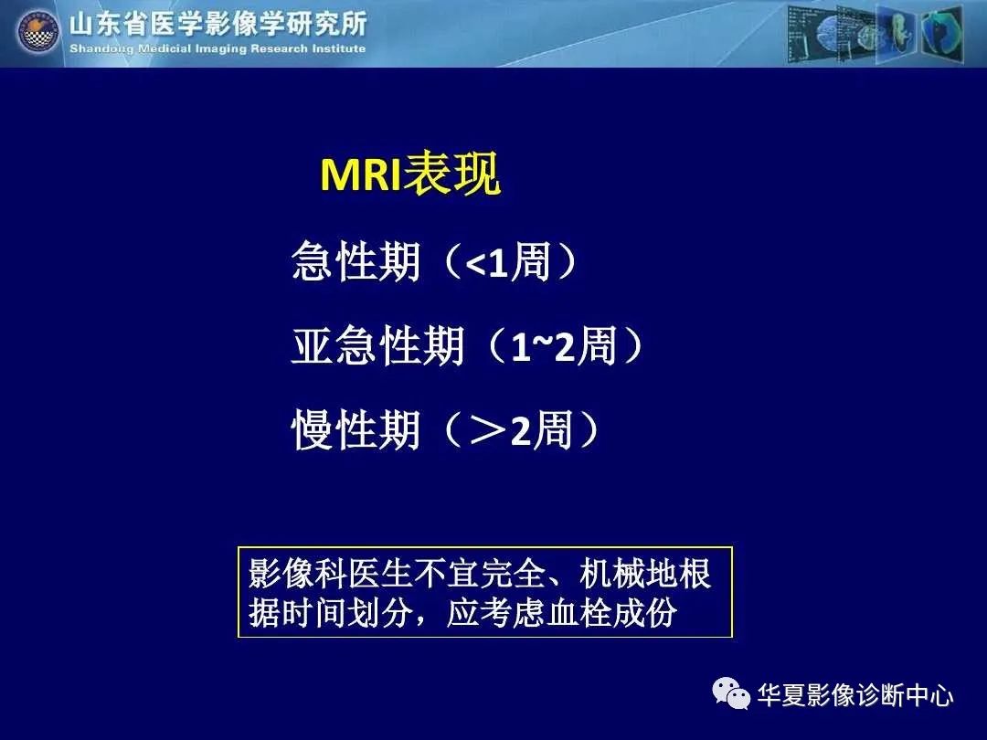 影像PPT - 【PPT】缺血性脑血管病的影像诊断-84