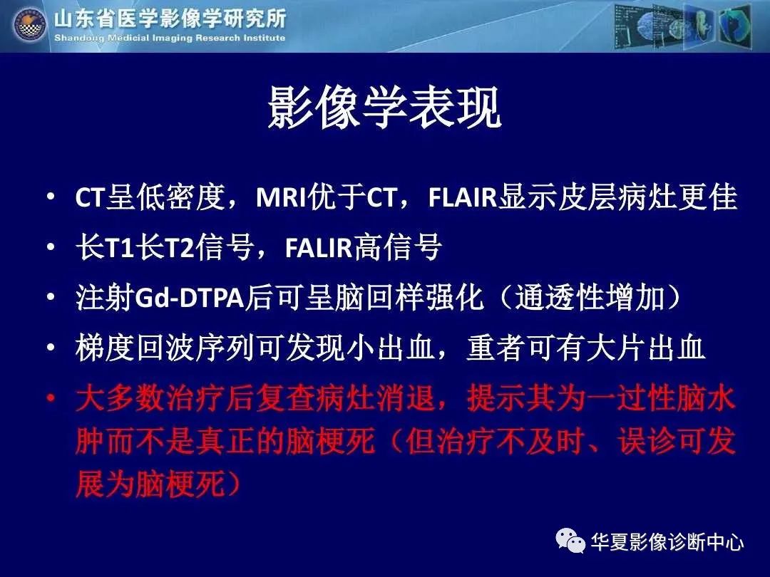 影像PPT - 【PPT】缺血性脑血管病的影像诊断-106