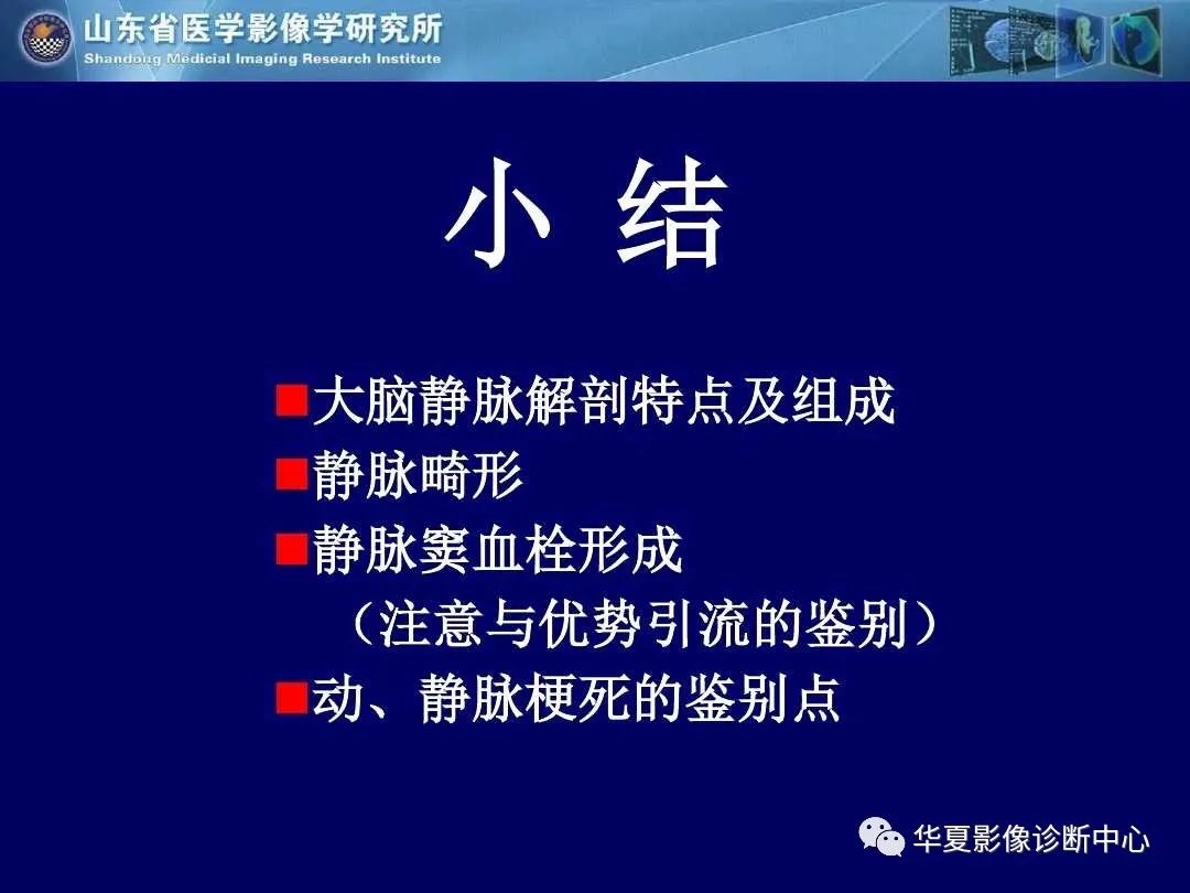 影像PPT - 【PPT】缺血性脑血管病的影像诊断-113