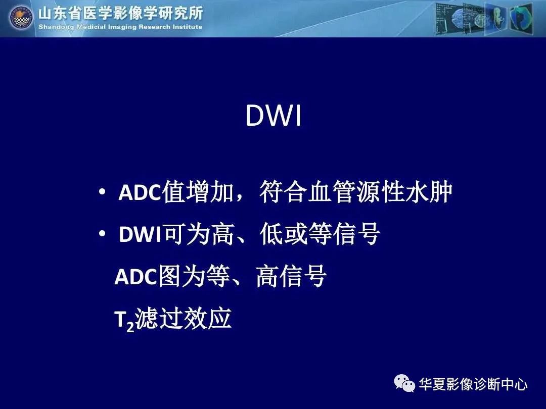 影像PPT - 【PPT】缺血性脑血管病的影像诊断-110