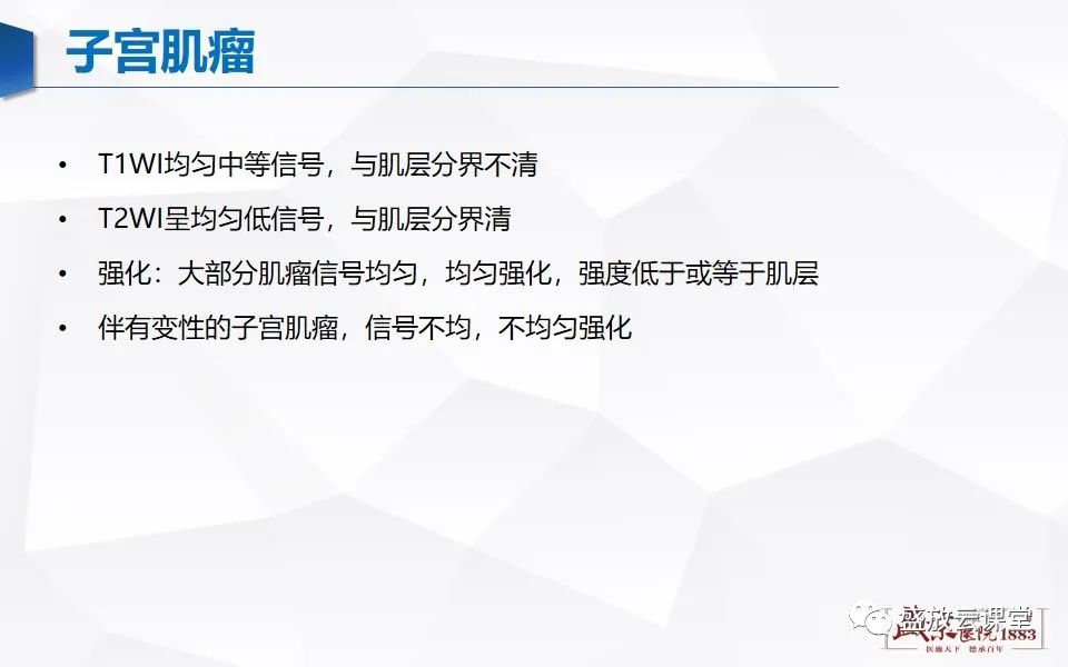 影像PPT - 【PPT】子宫病变MRI诊断-23
