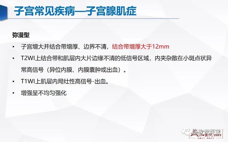 影像PPT - 【PPT】子宫病变MRI诊断-28