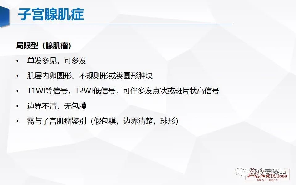 影像PPT - 【PPT】子宫病变MRI诊断-29