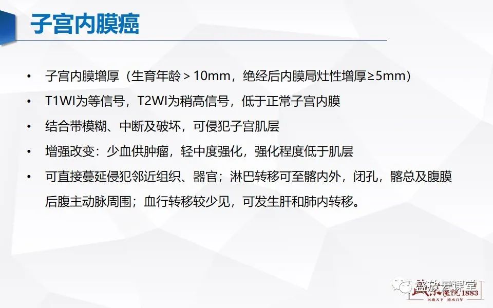 影像PPT - 【PPT】子宫病变MRI诊断-33