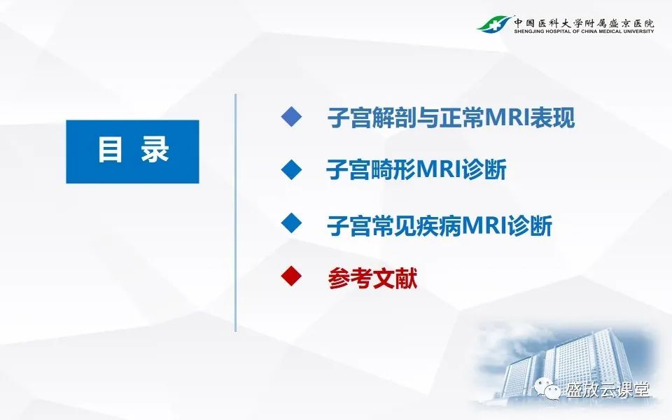 影像PPT - 【PPT】子宫病变MRI诊断-47