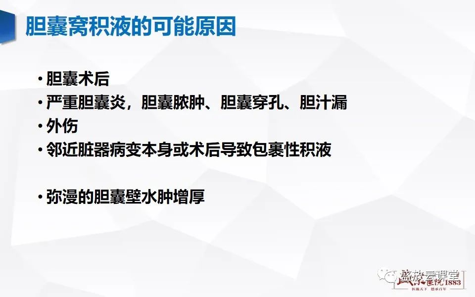影像PPT - 【PPT】胆囊窝积液的影像学表现及临床意义-5