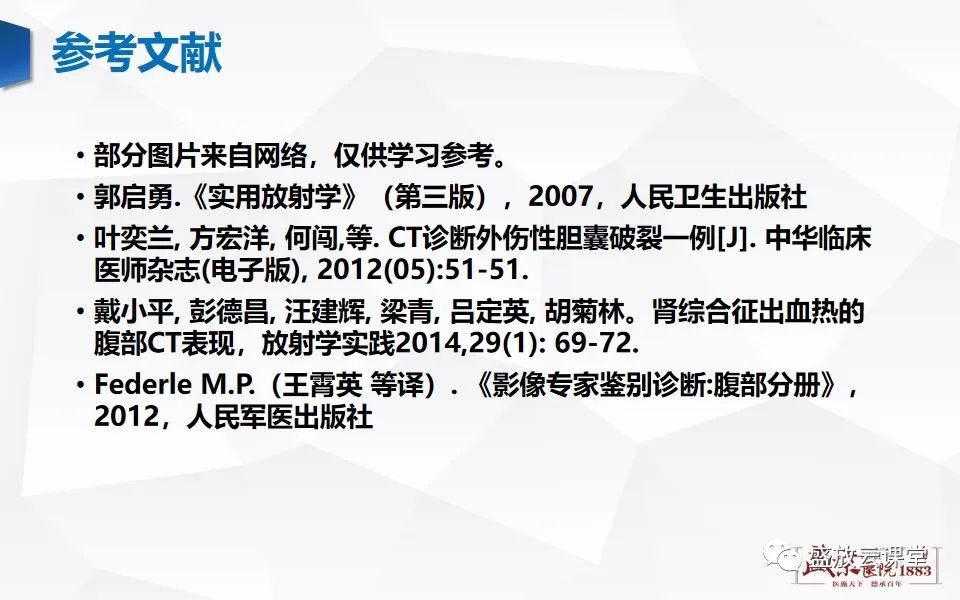 影像PPT - 【PPT】胆囊窝积液的影像学表现及临床意义-24
