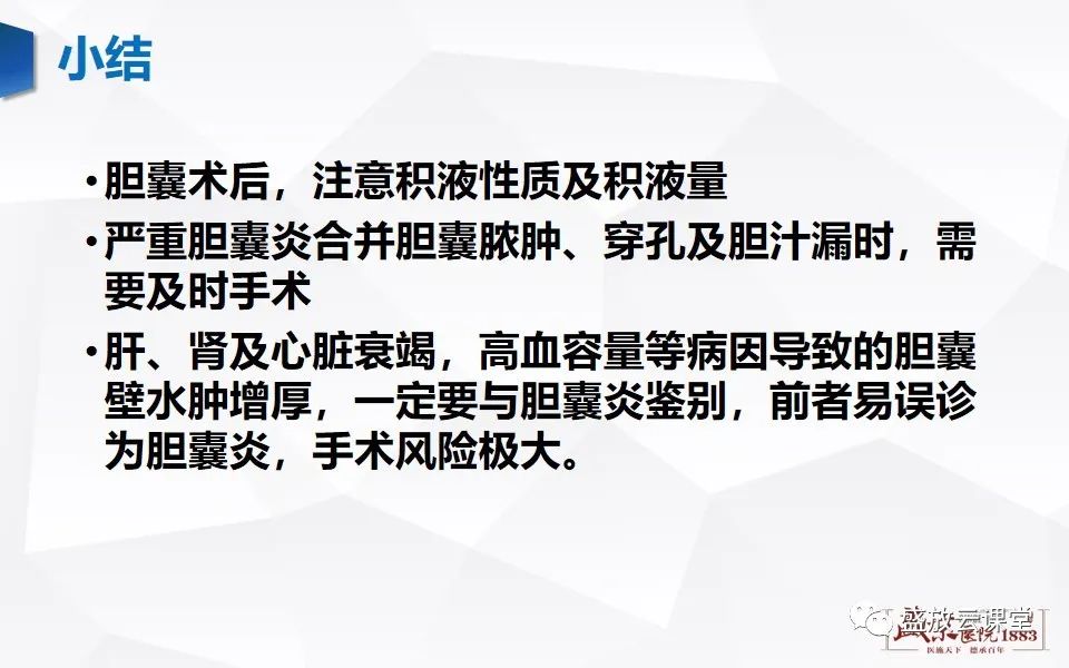 影像PPT - 【PPT】胆囊窝积液的影像学表现及临床意义-23
