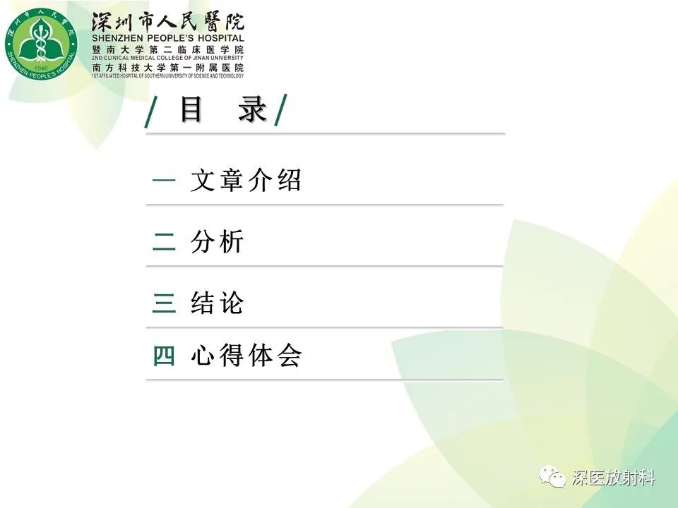影像PPT - 【PPT】B型主动脉壁内血肿多层螺旋CT局灶性内膜破裂大小与疾病进展的关系-2