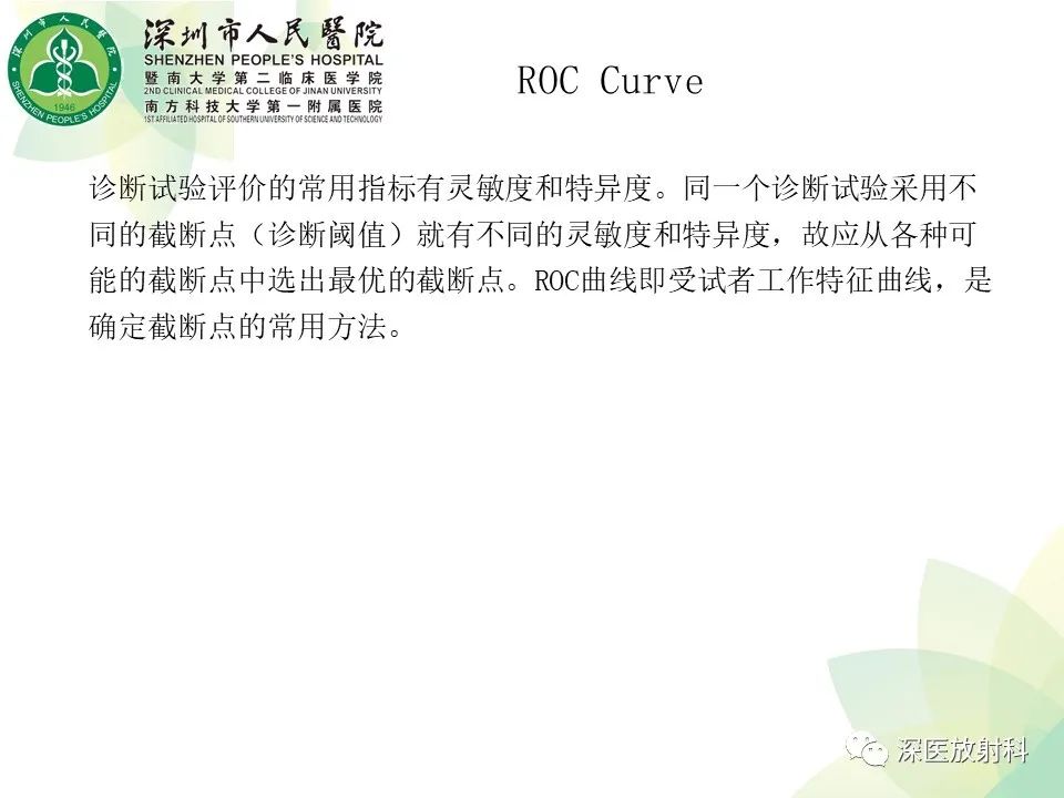 影像PPT - 【PPT】B型主动脉壁内血肿多层螺旋CT局灶性内膜破裂大小与疾病进展的关系-30