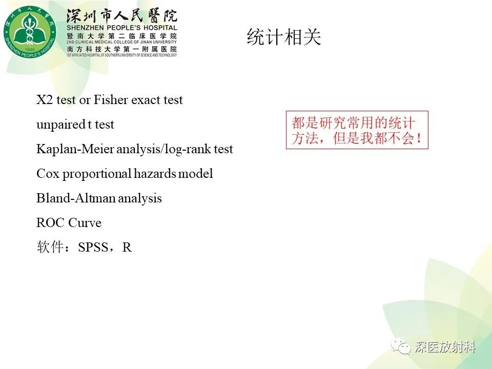 影像PPT - 【PPT】B型主动脉壁内血肿多层螺旋CT局灶性内膜破裂大小与疾病进展的关系-25