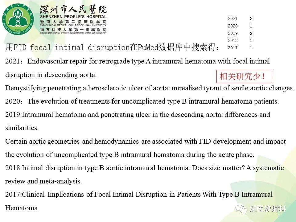 影像PPT - 【PPT】B型主动脉壁内血肿多层螺旋CT局灶性内膜破裂大小与疾病进展的关系-34