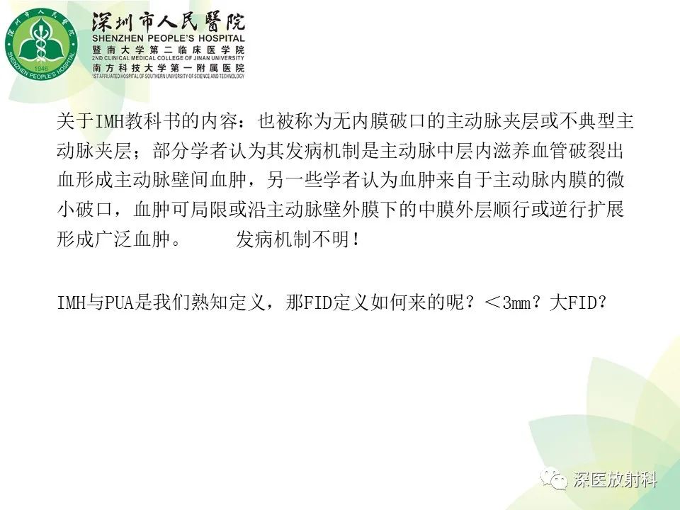 影像PPT - 【PPT】B型主动脉壁内血肿多层螺旋CT局灶性内膜破裂大小与疾病进展的关系-33