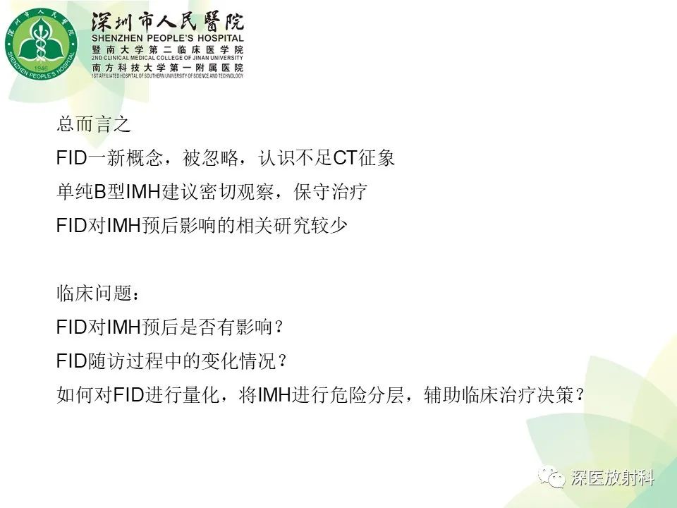 影像PPT - 【PPT】B型主动脉壁内血肿多层螺旋CT局灶性内膜破裂大小与疾病进展的关系-40