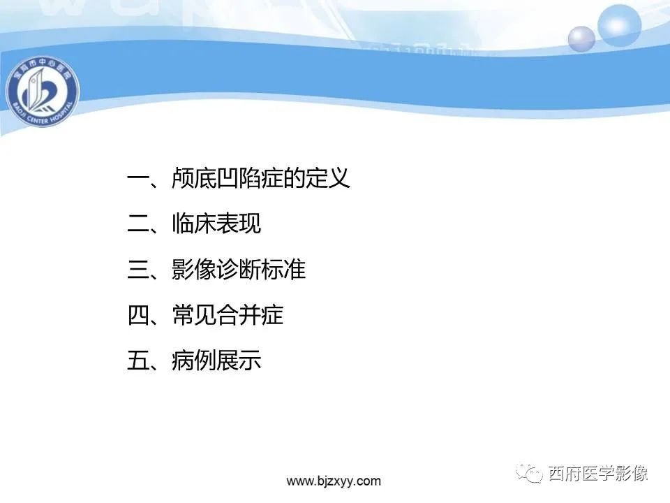 影像PPT - 【PPT】颅底凹陷症的影像诊断-2