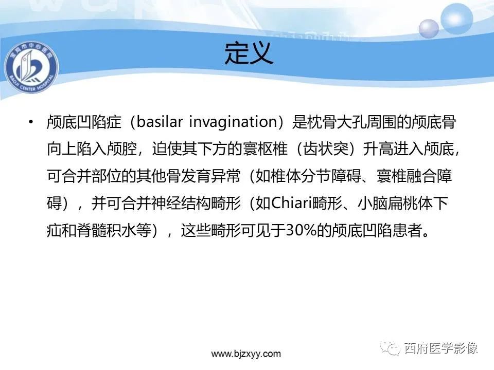 影像PPT - 【PPT】颅底凹陷症的影像诊断-3