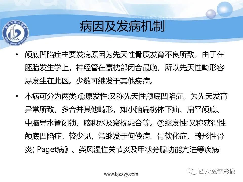 影像PPT - 【PPT】颅底凹陷症的影像诊断-4
