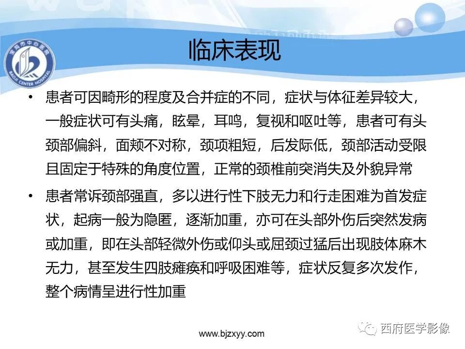 影像PPT - 【PPT】颅底凹陷症的影像诊断-5