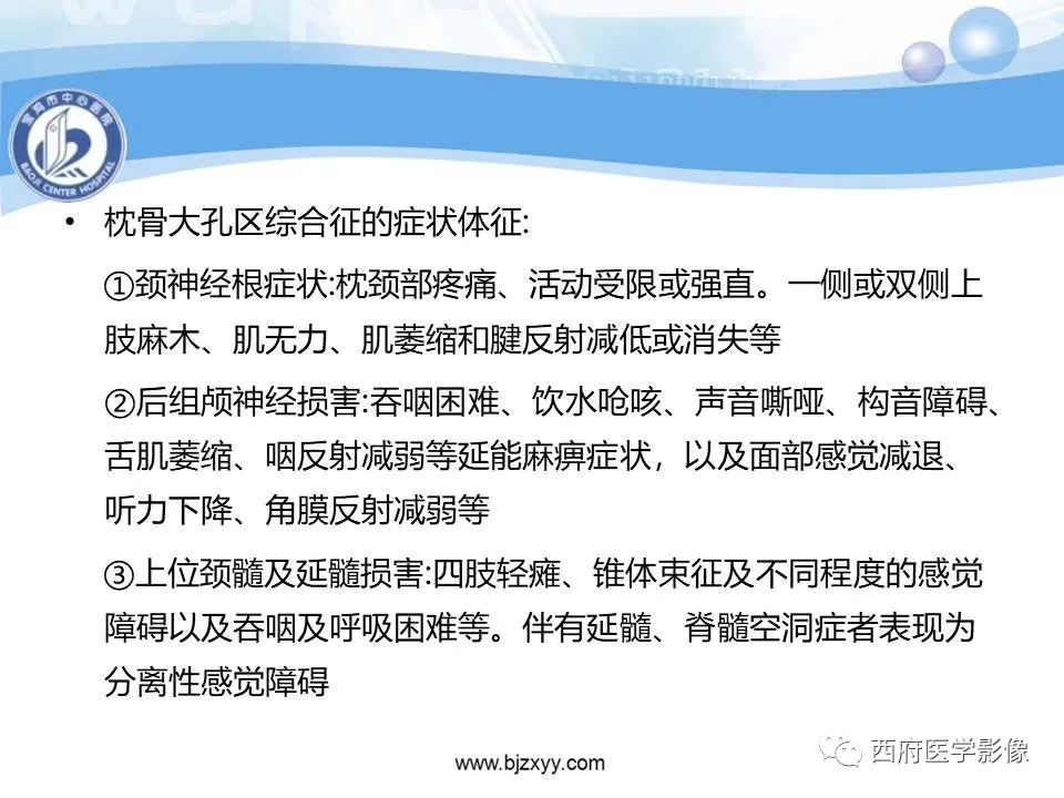 影像PPT - 【PPT】颅底凹陷症的影像诊断-6