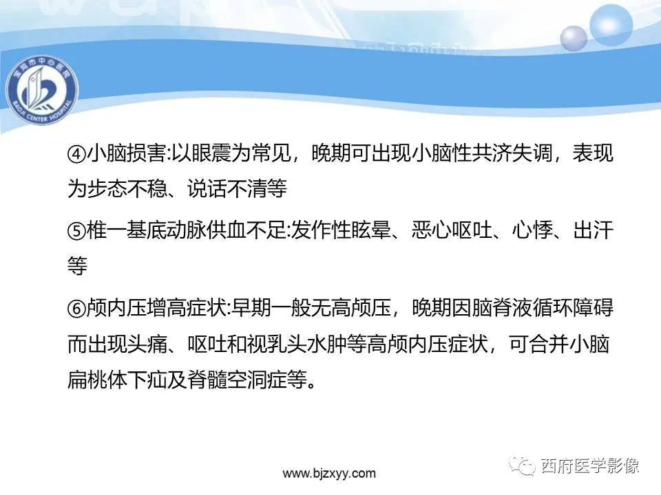影像PPT - 【PPT】颅底凹陷症的影像诊断-7
