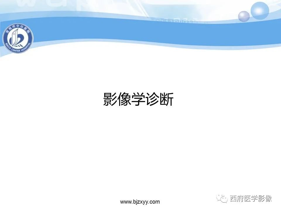 影像PPT - 【PPT】颅底凹陷症的影像诊断-9
