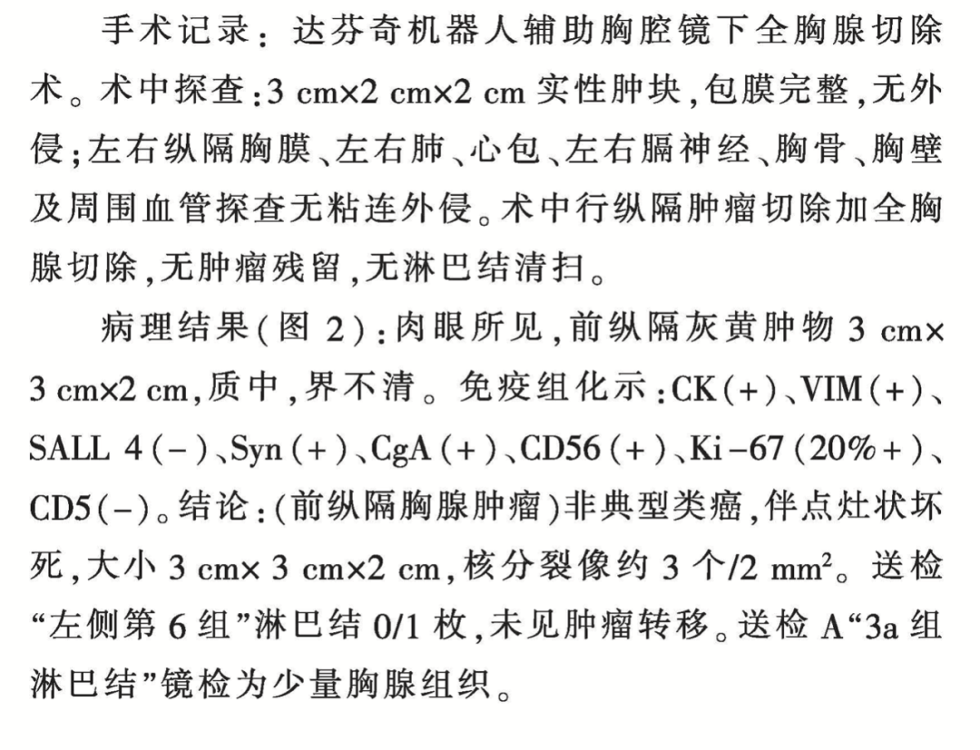 影像PPT - 【病例】胸腺肿物—类癌1例影像诊断思维-5