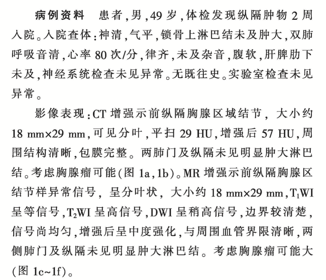 影像PPT - 【病例】胸腺肿物—类癌1例影像诊断思维-3