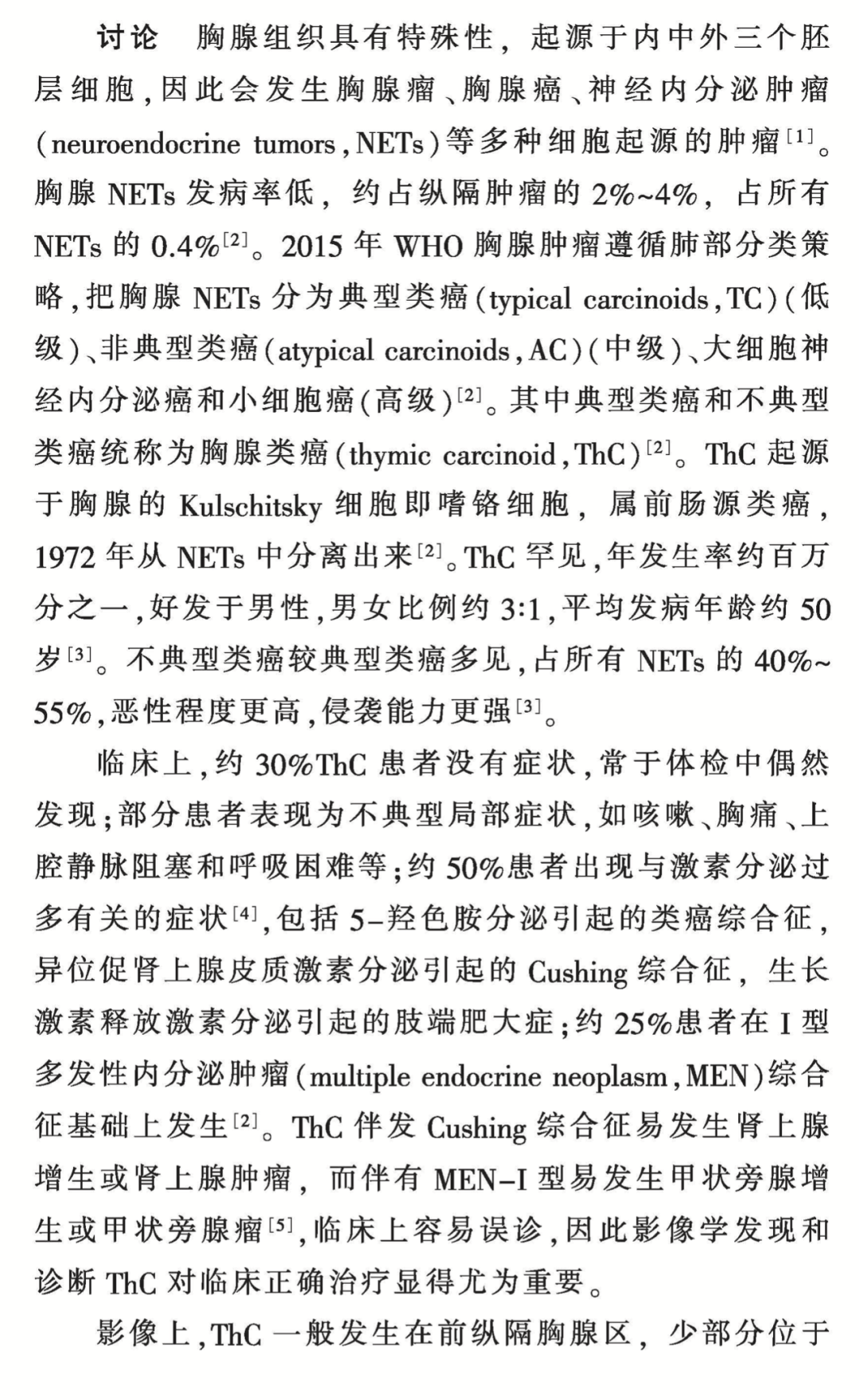 影像PPT - 【病例】胸腺肿物—类癌1例影像诊断思维-7
