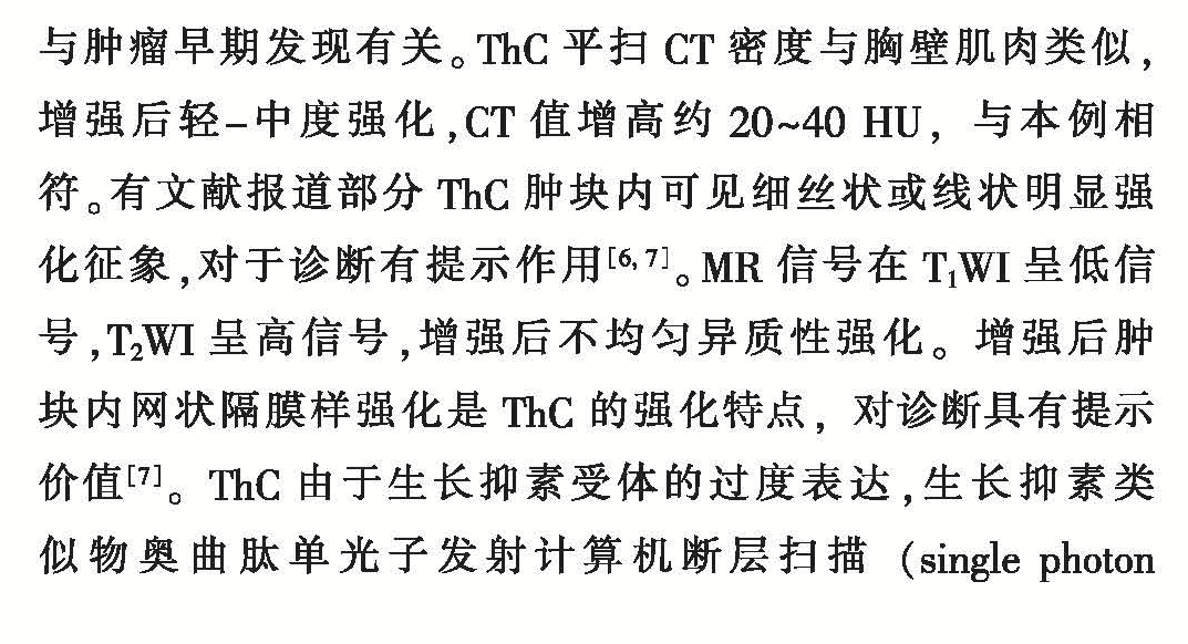 影像PPT - 【病例】胸腺肿物—类癌1例影像诊断思维-9