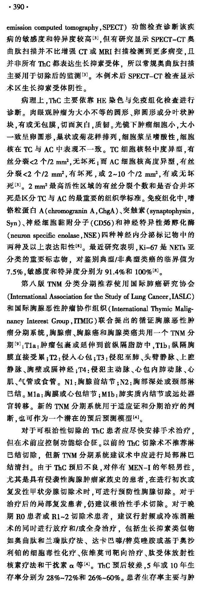 影像PPT - 【病例】胸腺肿物—类癌1例影像诊断思维-10