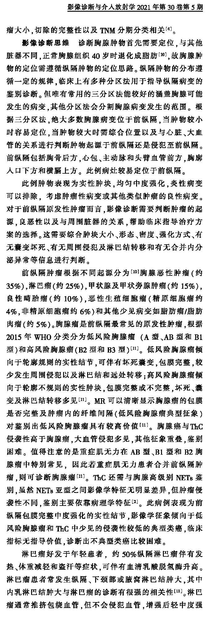 影像PPT - 【病例】胸腺肿物—类癌1例影像诊断思维-11
